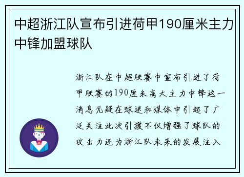 中超浙江队宣布引进荷甲190厘米主力中锋加盟球队