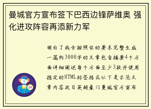 曼城官方宣布签下巴西边锋萨维奥 强化进攻阵容再添新力军
