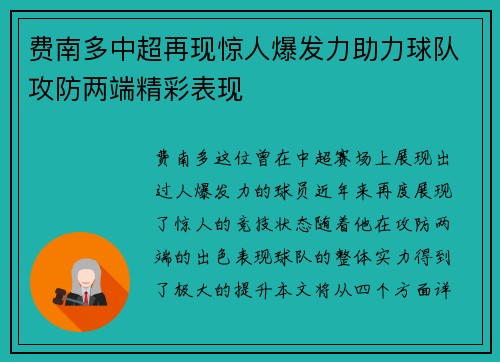 费南多中超再现惊人爆发力助力球队攻防两端精彩表现
