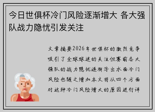 今日世俱杯冷门风险逐渐增大 各大强队战力隐忧引发关注 今日世俱杯冷门风险逐渐增大 各大强队战力隐忧引发关注